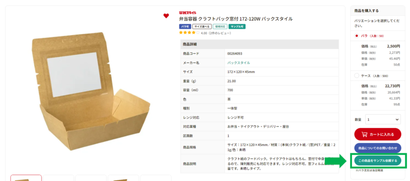 購入履歴ページ